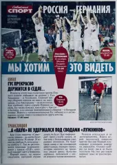 Программа Россия - Германия 10.10.2009