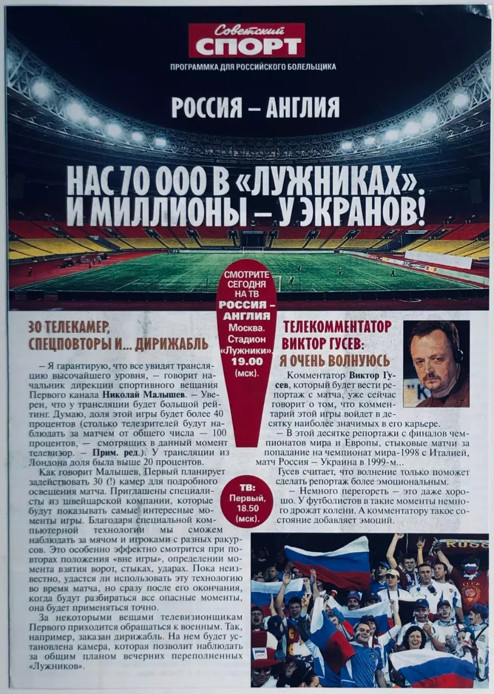 Программа Россия - Англия 17.10.2007