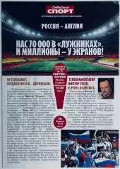 Программа Россия - Англия 17.10.2007