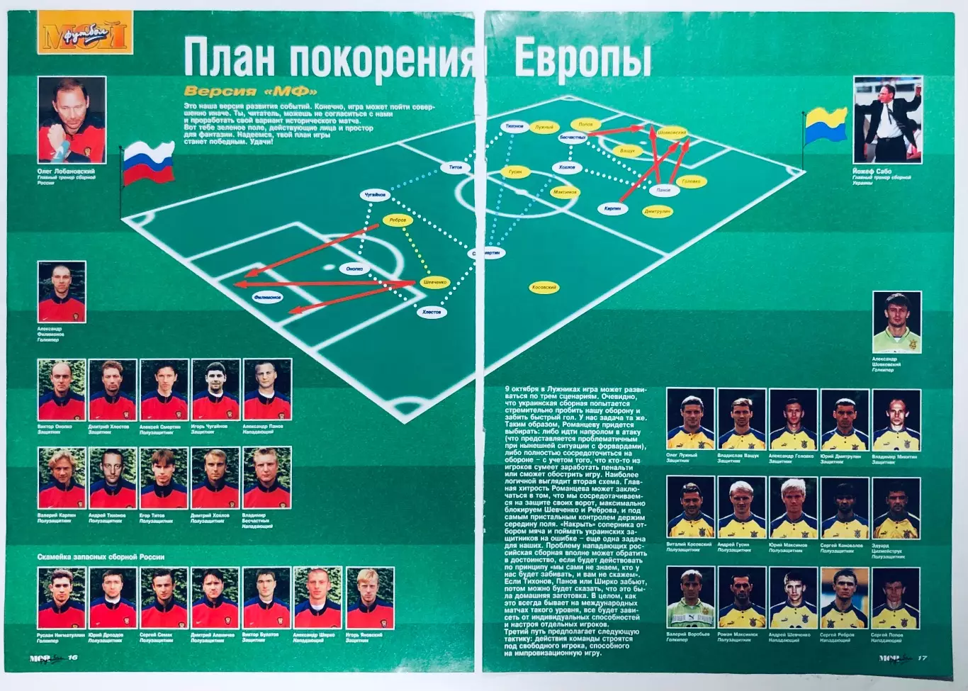 Россия - Украина 09.10.1999