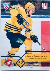 Карточка Роман Рукавишников ХК Атлант МО