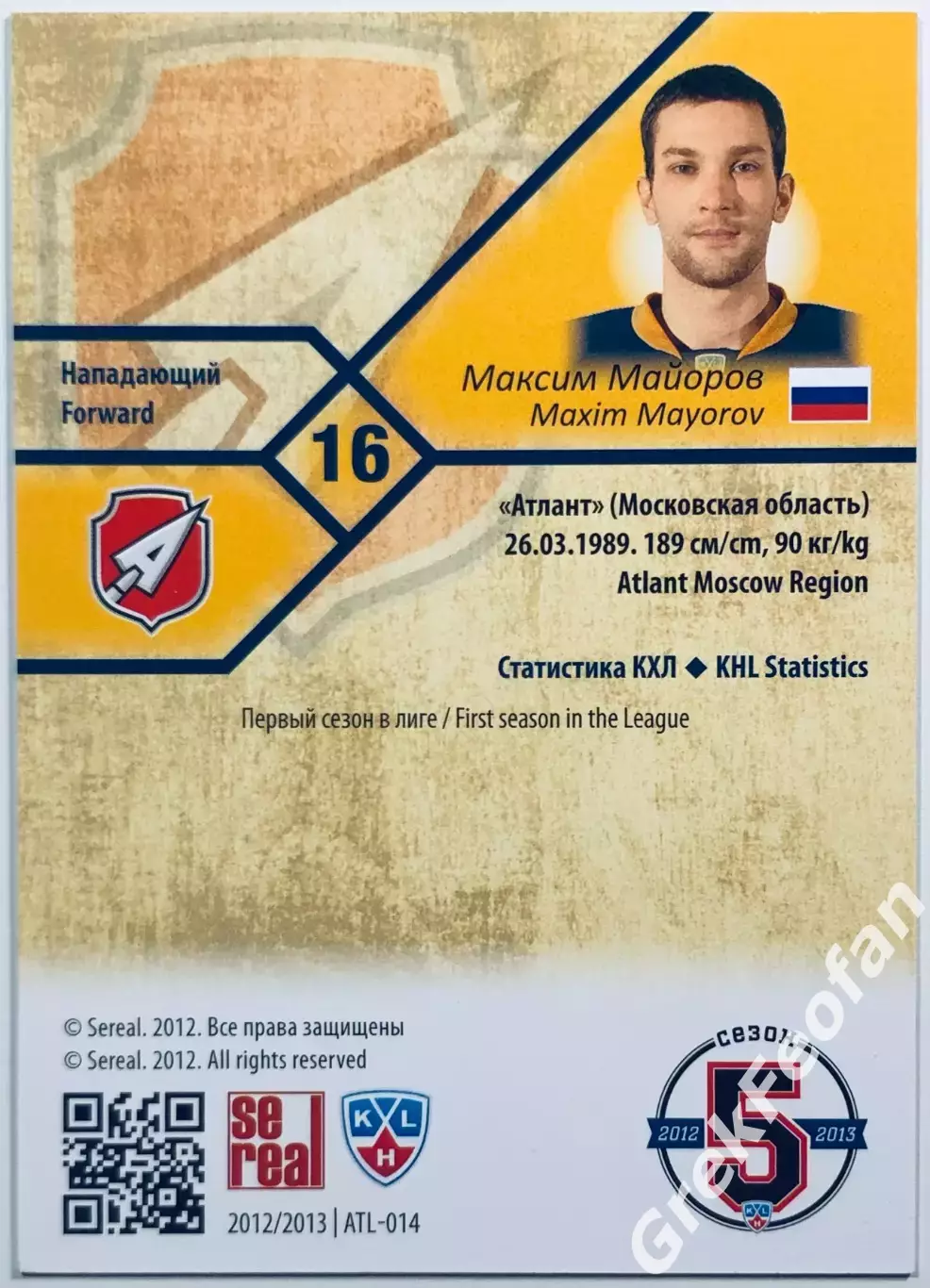 Карточка Максим Майоров ХК Атлант МО 1