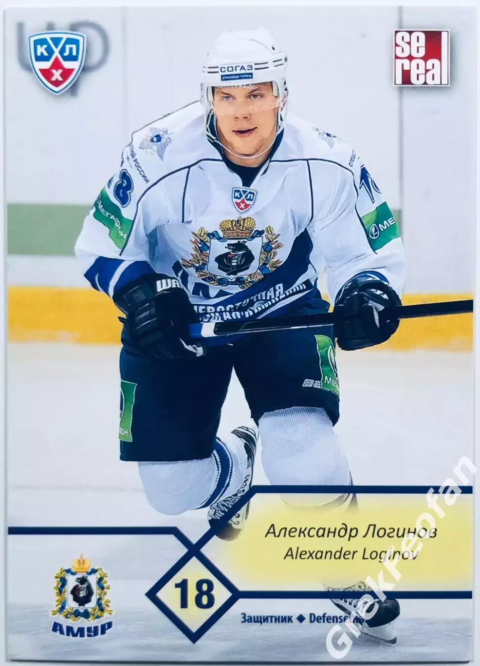 Карточка Александр Логинов ХК Амур Хабаровск