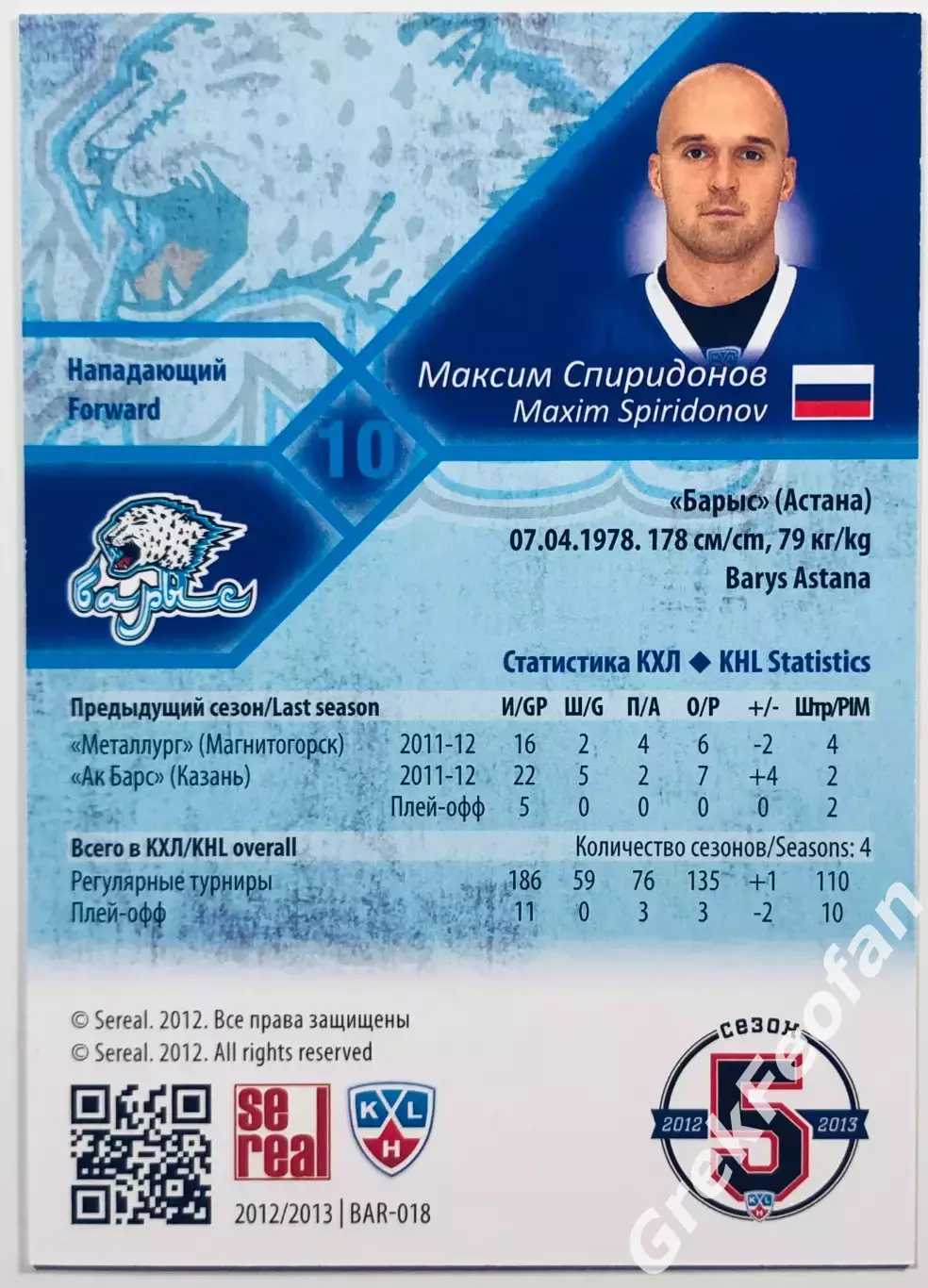 Карточка Максим Спиридонов ХК Барыс Астана 1