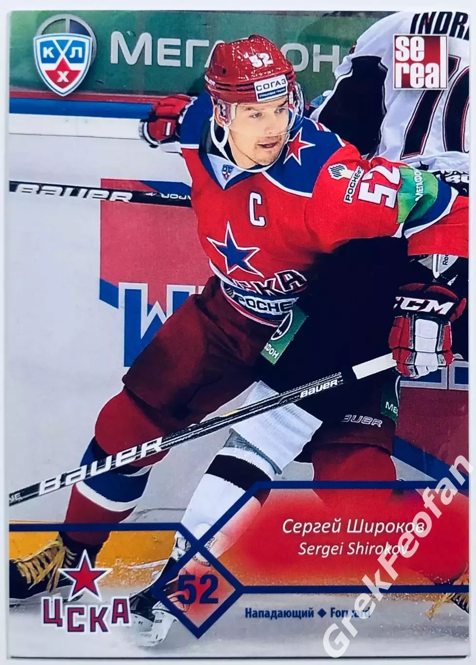 Карточка Сергей Широков ХК ЦСКА Москва
