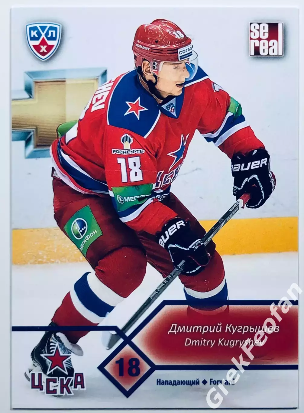 Карточка Дмитрий Кугрышев ХК ЦСКА Москва
