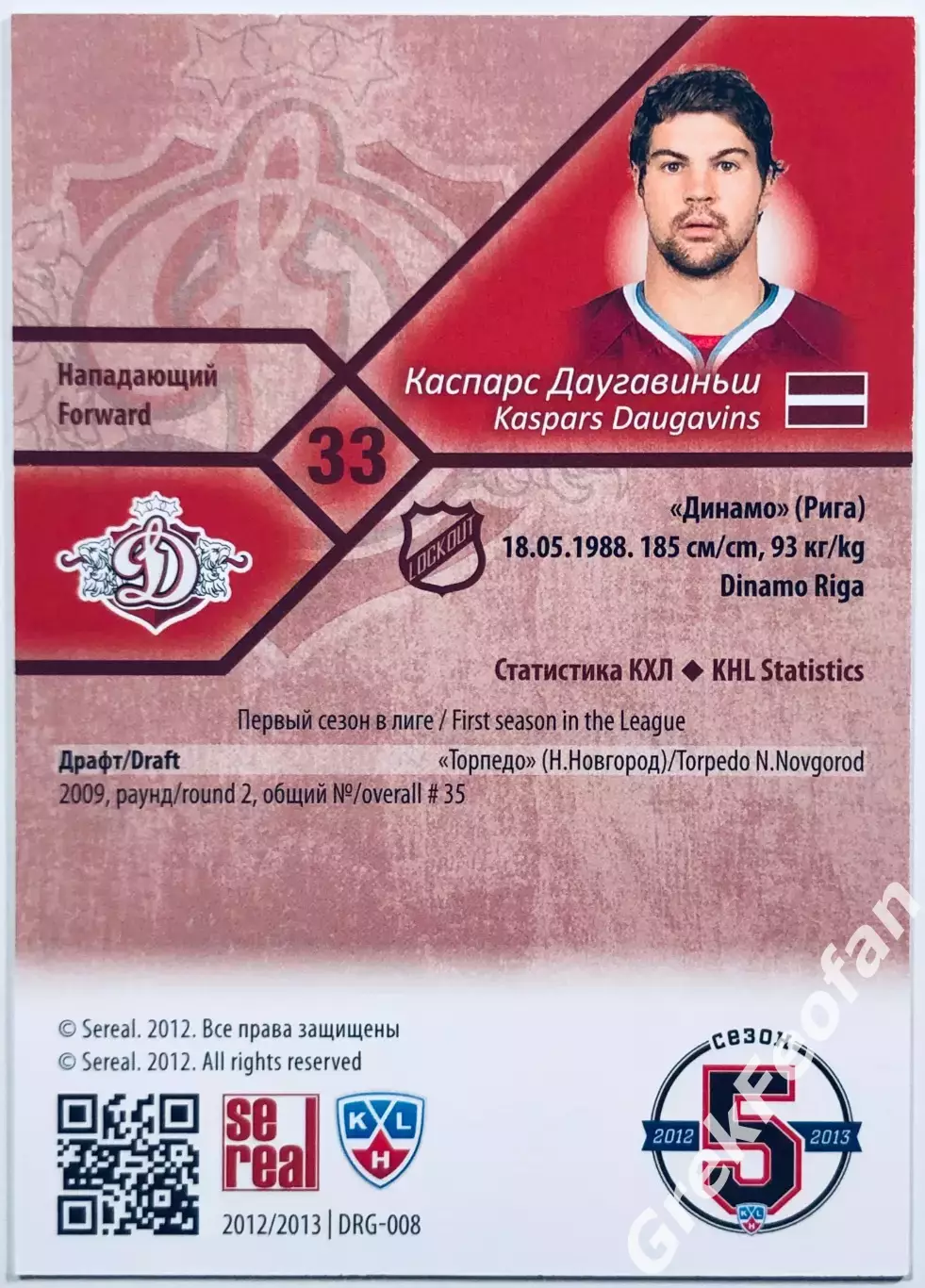 Карточка Каспарс Даугавиньш ХК Динамо Рига 1