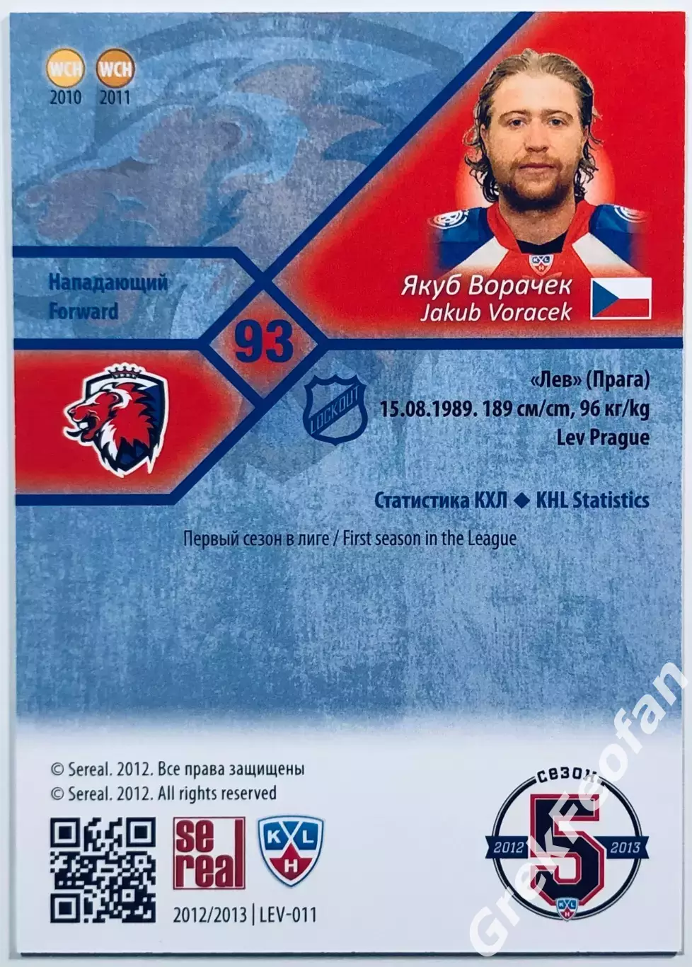 Карточка Якуб Ворачек ХК ”Лев” Прага 1