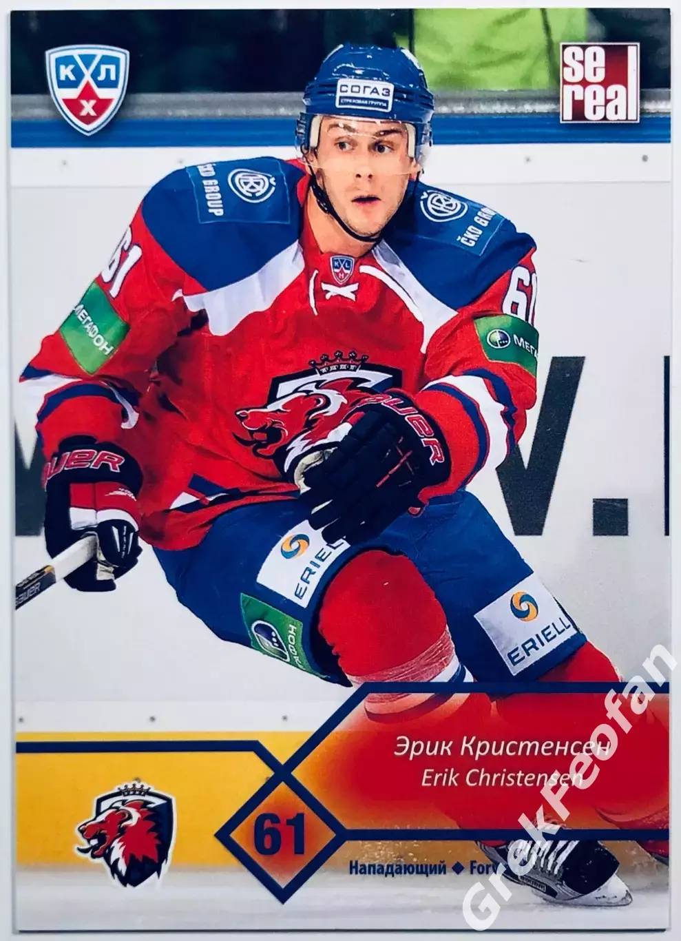 Карточка Эрик Кристенсен ХК ”Лев” Прага