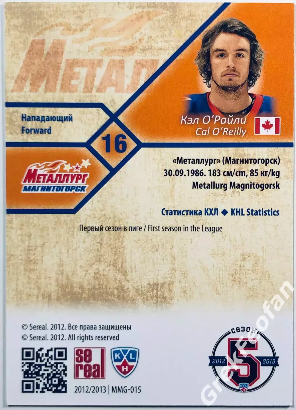 Карточка Кэл О’Райли ХК Металлург Магнитогорск 1