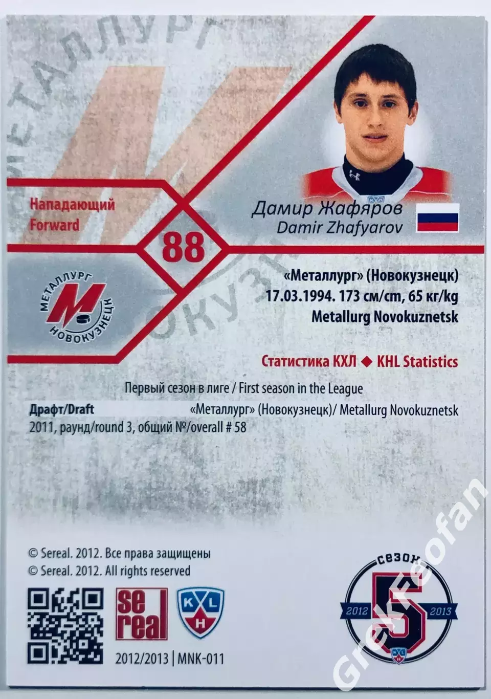 Карточка Дамир Жафяров ХК Металлург Новокузнецк 1