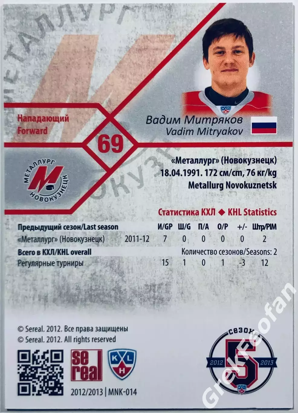 Карточка Вадим Митряков ХК Металлург Новокузнецк 1