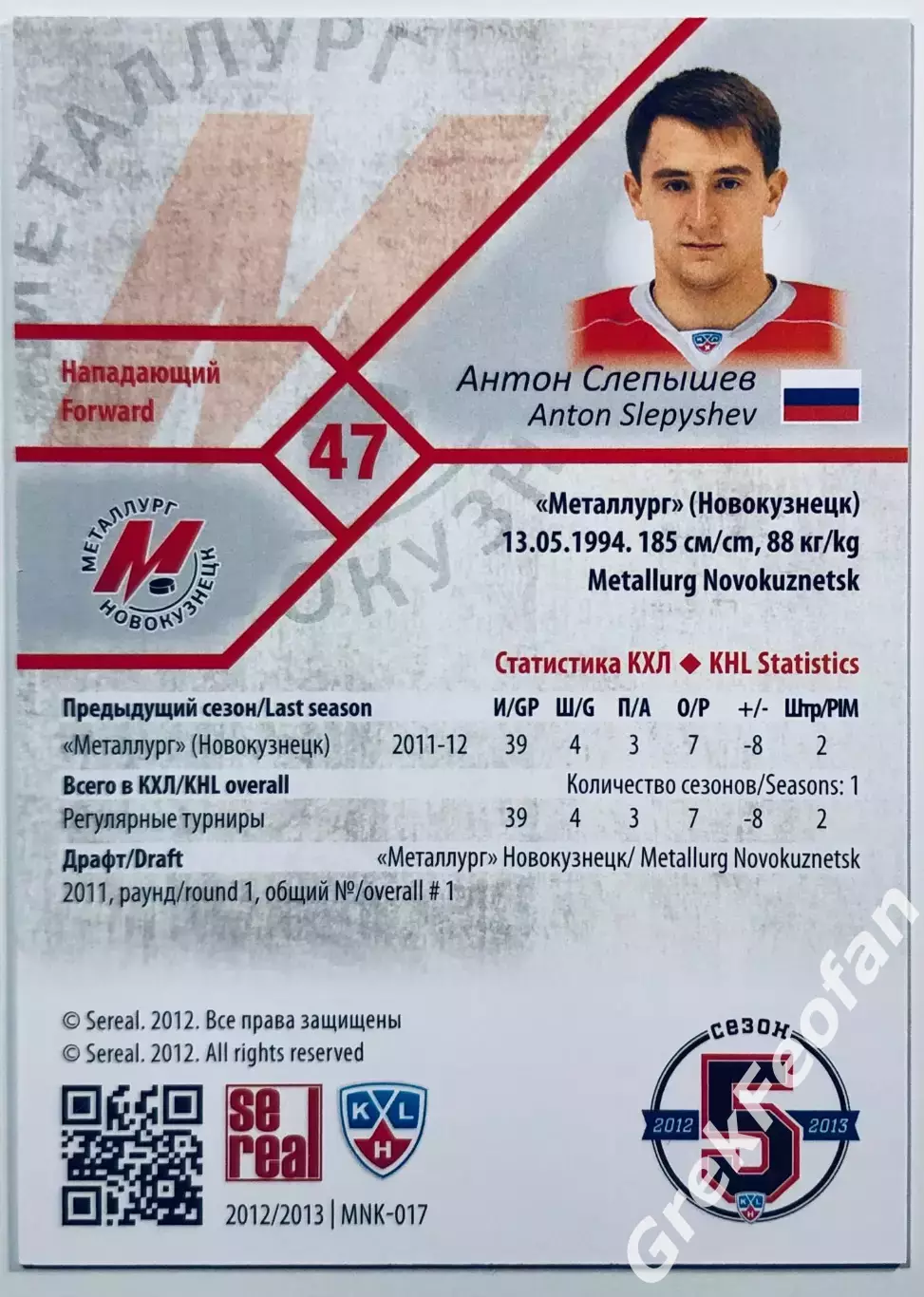Карточка Антон Слепышев ХК Металлург Новокузнецк 1