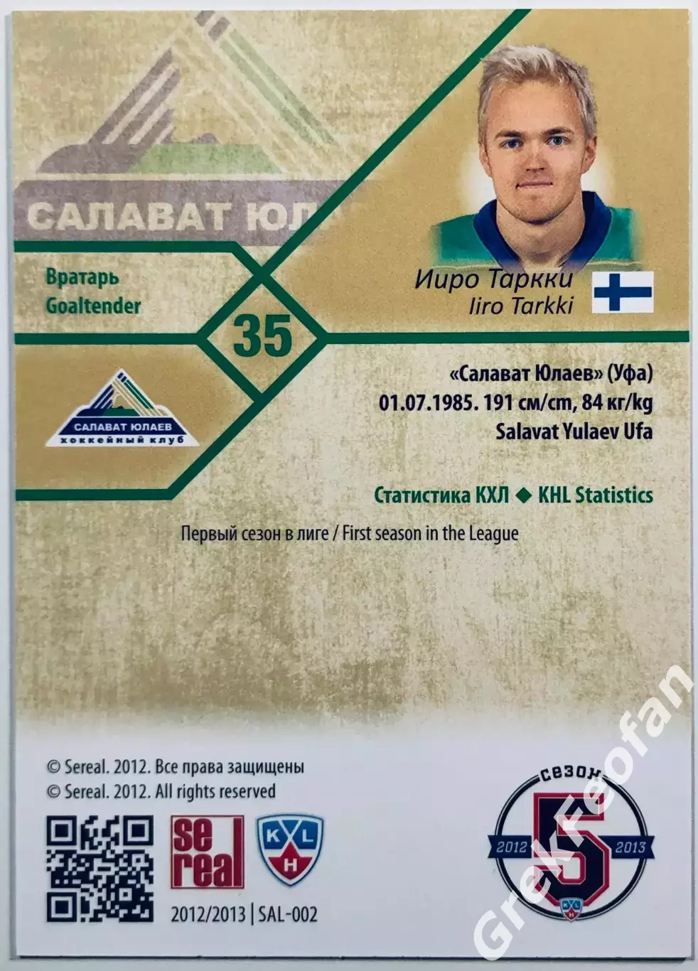 Карточка Ииро Таркки ХК ”Салават Юлаев” Уфа 1