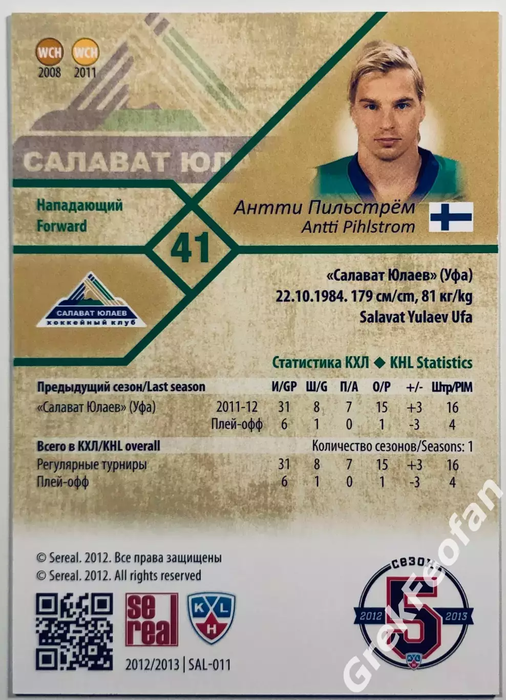 Карточка Антти Пильстрём ХК ”Салават Юлаев” Уфа 1