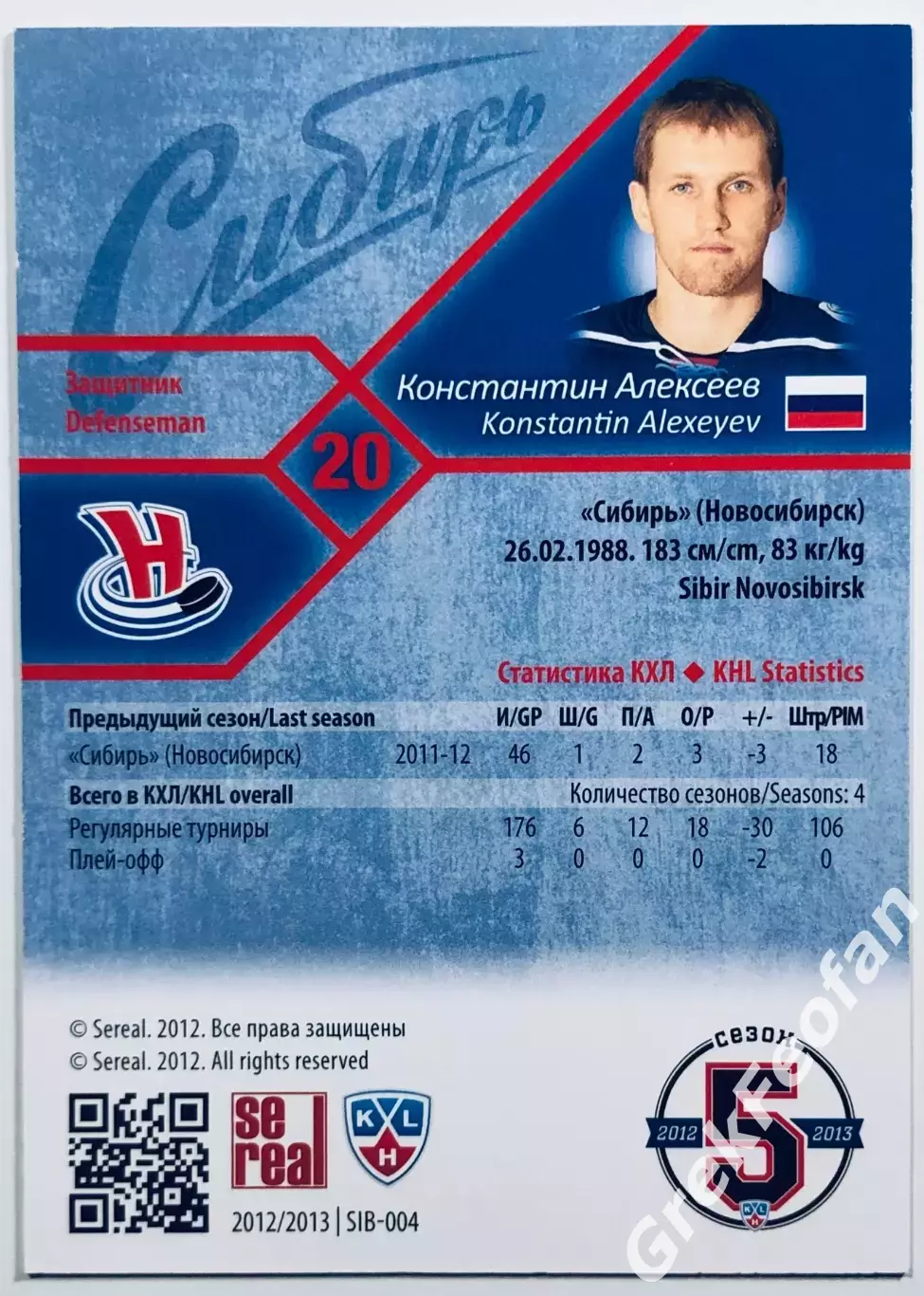 Карточка Константин Алексеев ХК Сибирь Новосибирск 1