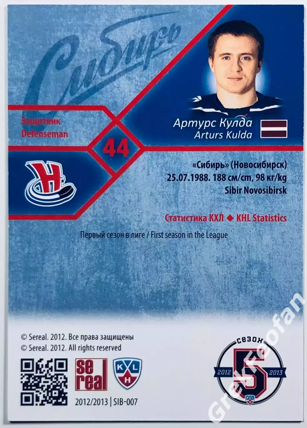 Карточка Артурс Кулда ХК Сибирь Новосибирск 1