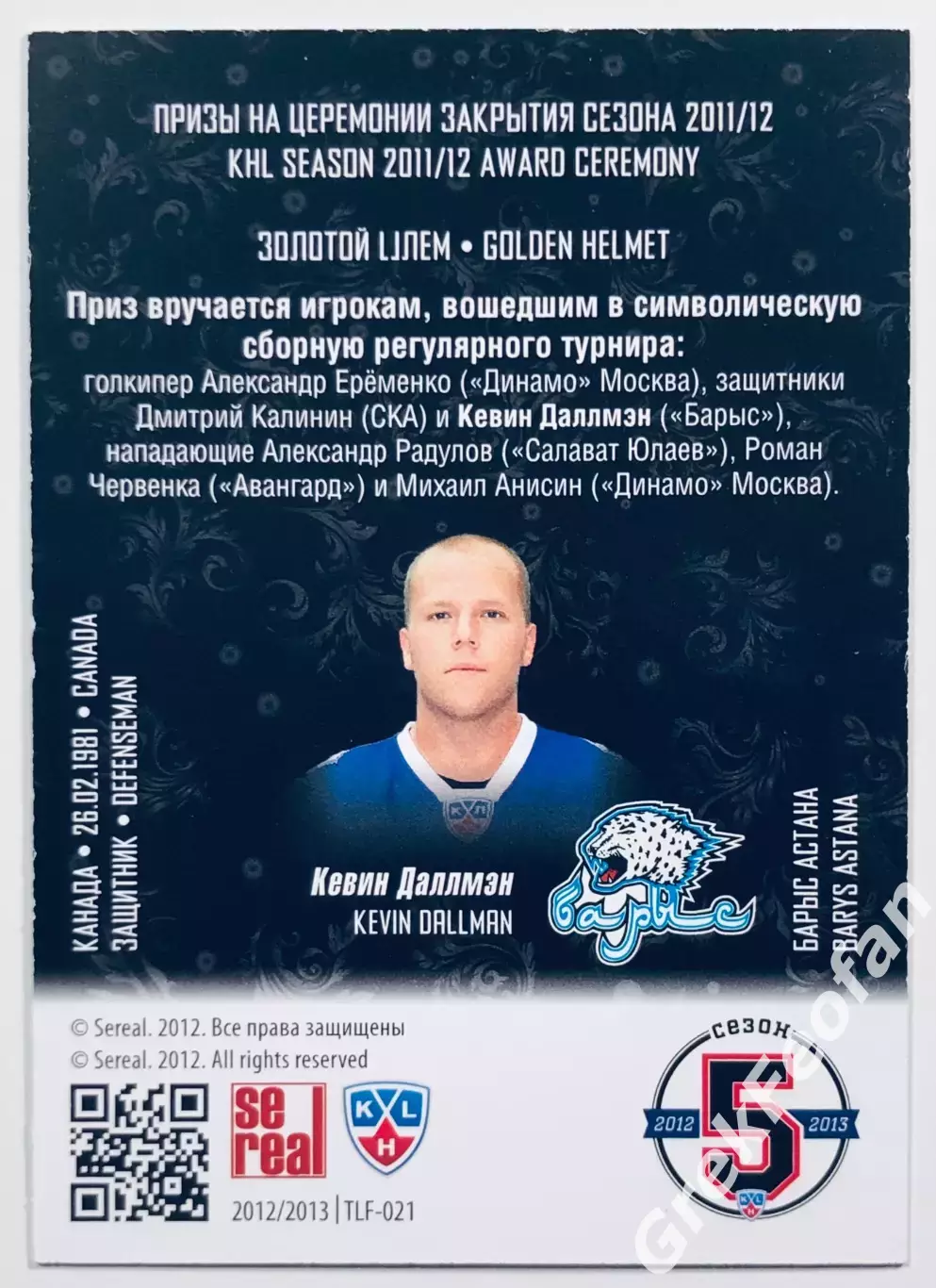 Карточка Кевин Даллмэн ХК ”Барыс” Астана 1