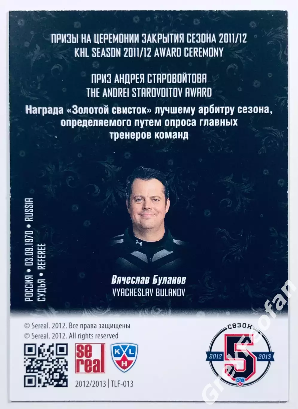 Карточка Вячеслав Буланов 1
