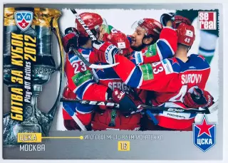 Карточка Битва за кубок 2012 ХК ЦСКА