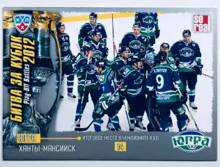 Карточка Битва за кубок 2012 ХК Югра Ханты-Мансийск