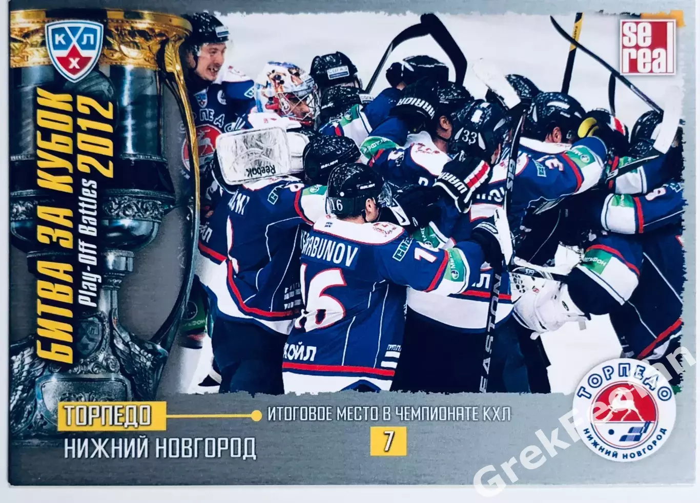 Карточка Битва за кубок 2012 ХК Торпедо Нижний Новгород