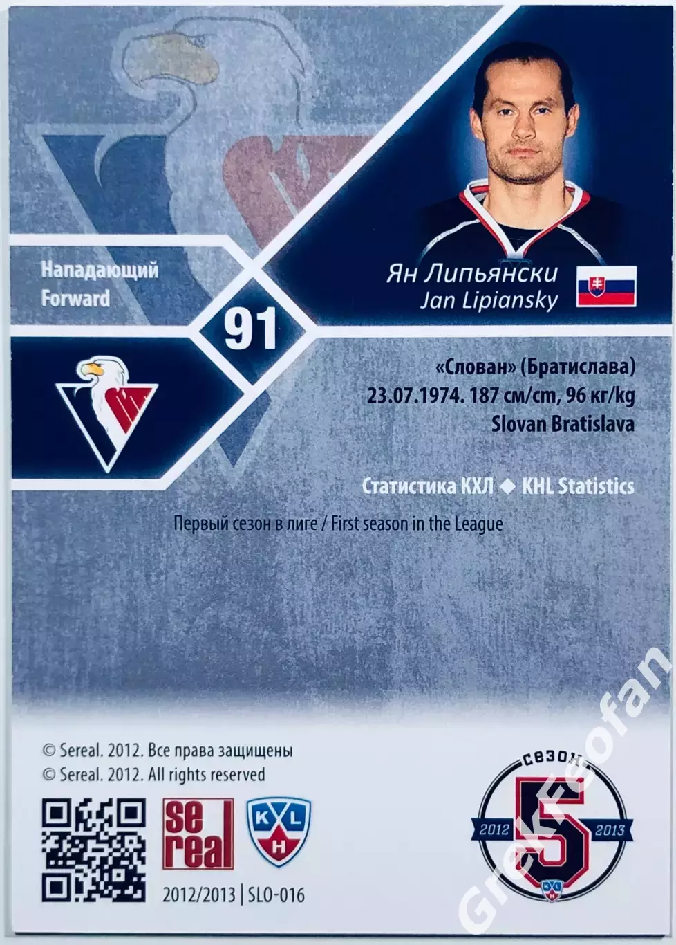 Карточка Ян Липьянски ХК Слован Братислава 1