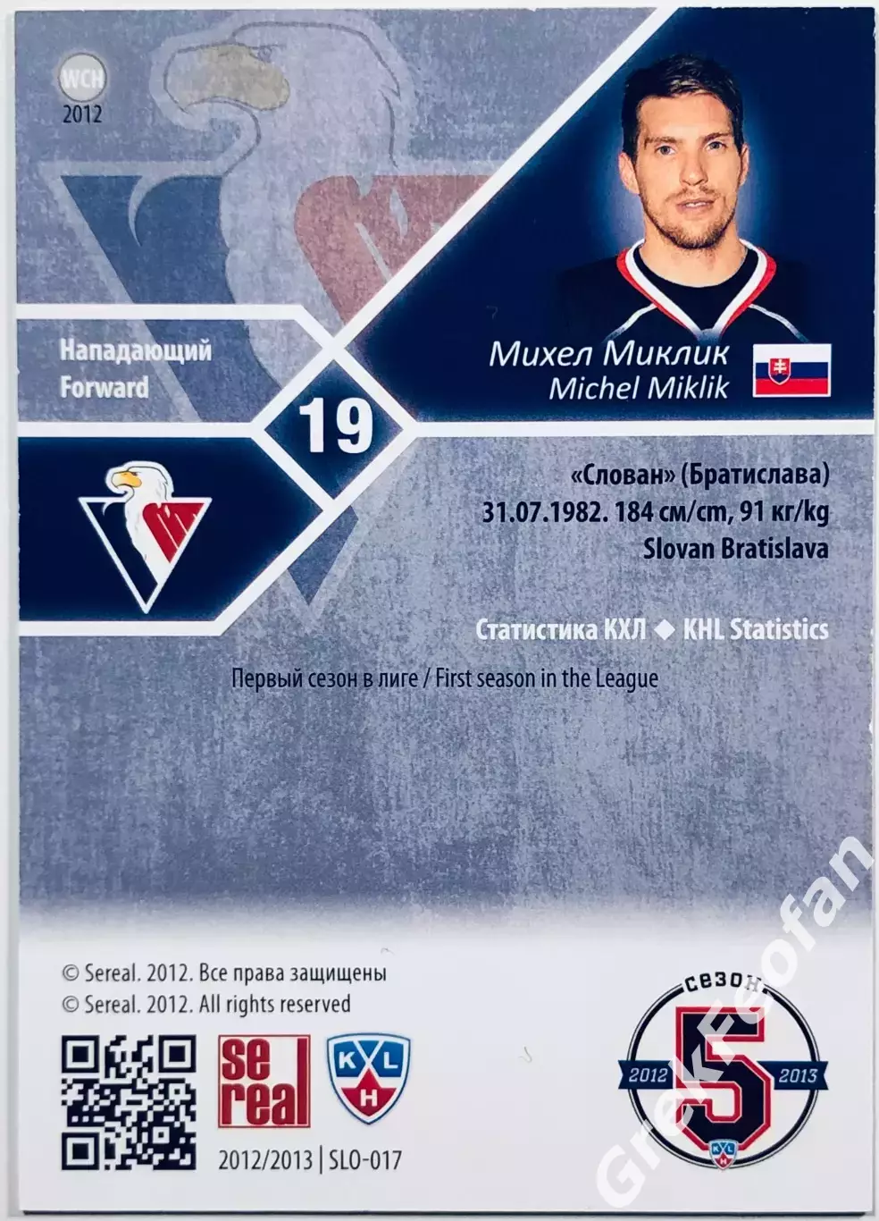 Карточка Михел Миклик ХК Слован Братислава 1
