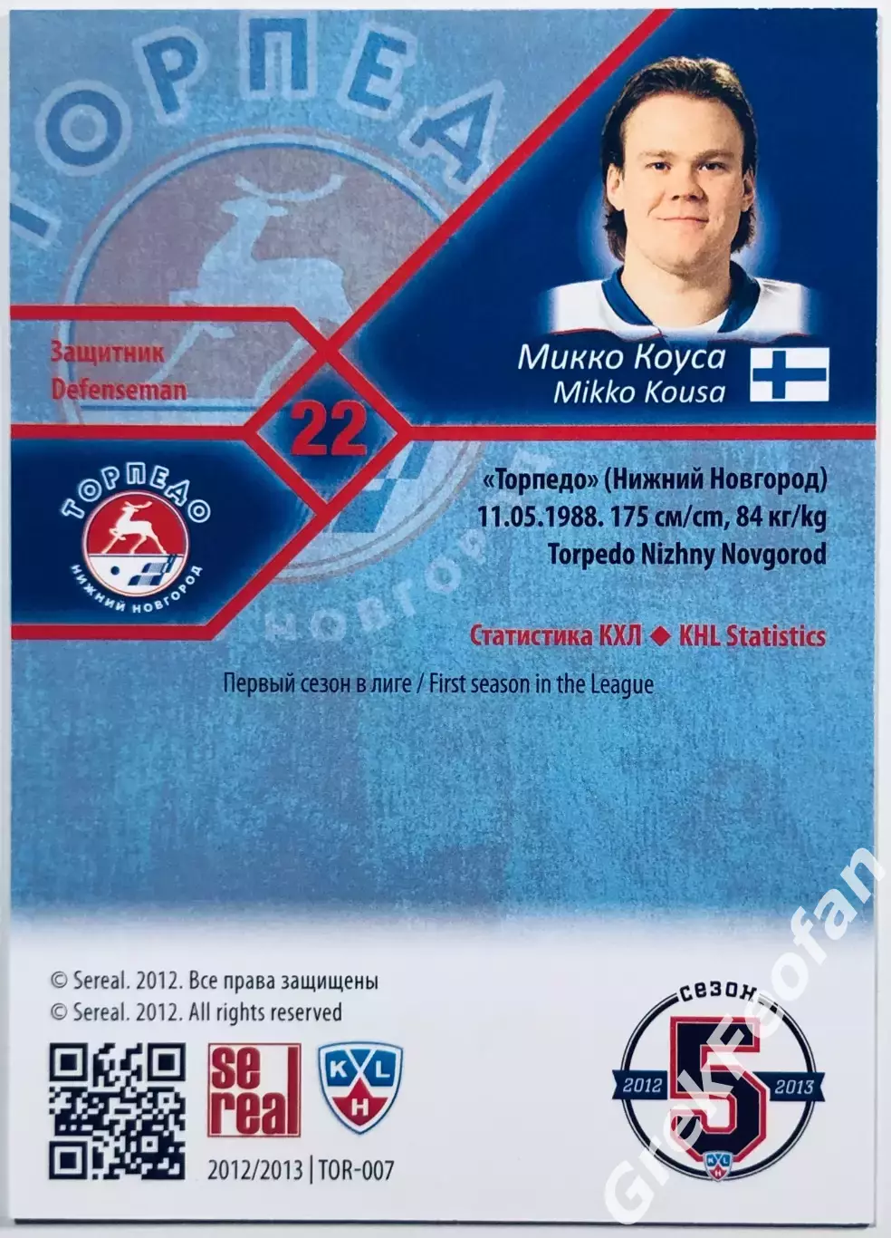 Карточка Микко Коуса ХК Торпедо НН 1