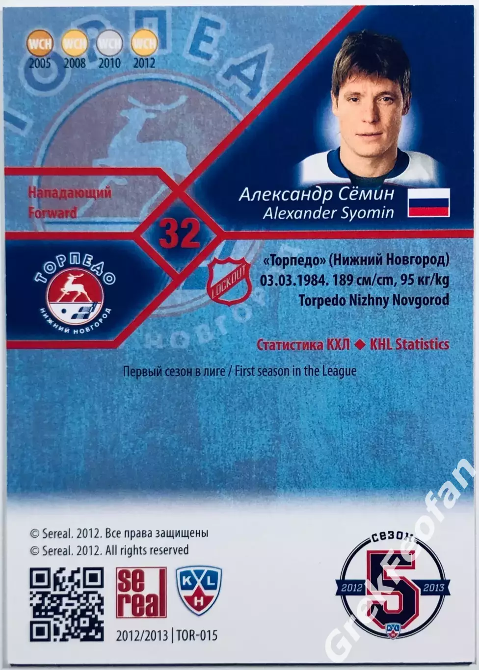 Карточка Александр Сёмин ХК Торпедо НН 1