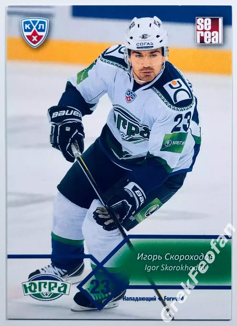 Карточка Игорь Скороходов ХК Югра Ханты-Мансийск