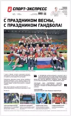 Газета «Спорт-экспресс» №39 2026 год