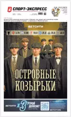 Газета «Спорт-экспресс» №40 2026 год.