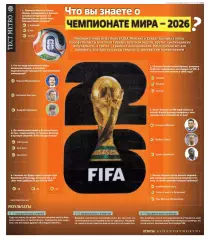 Чемпионат мира 2026