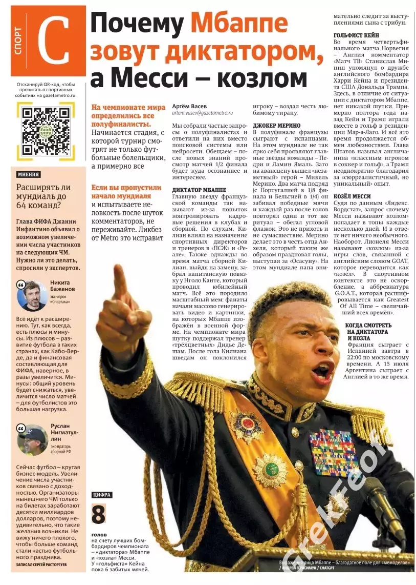 Чемпионат мира 2026 • Килиан Мбаппе