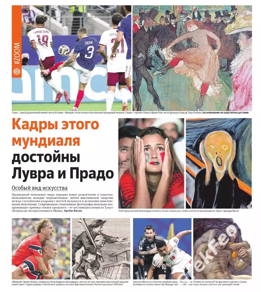 Чемпионат мира по футболу 2026 • Финал