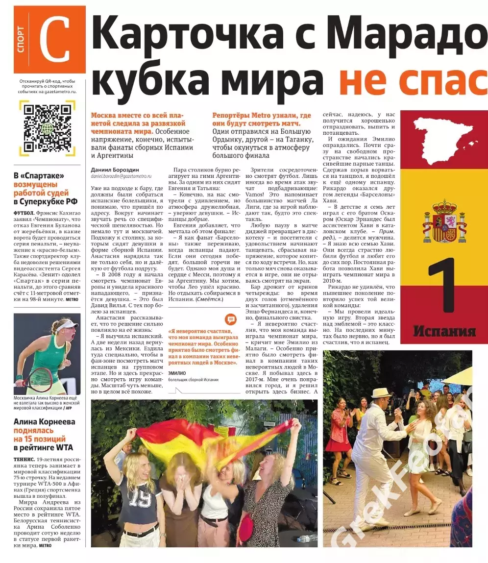 Чемпионат мира по футболу 2026 • Финал 1