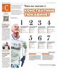 Константин Тюкавин ФК Динамо Москва
