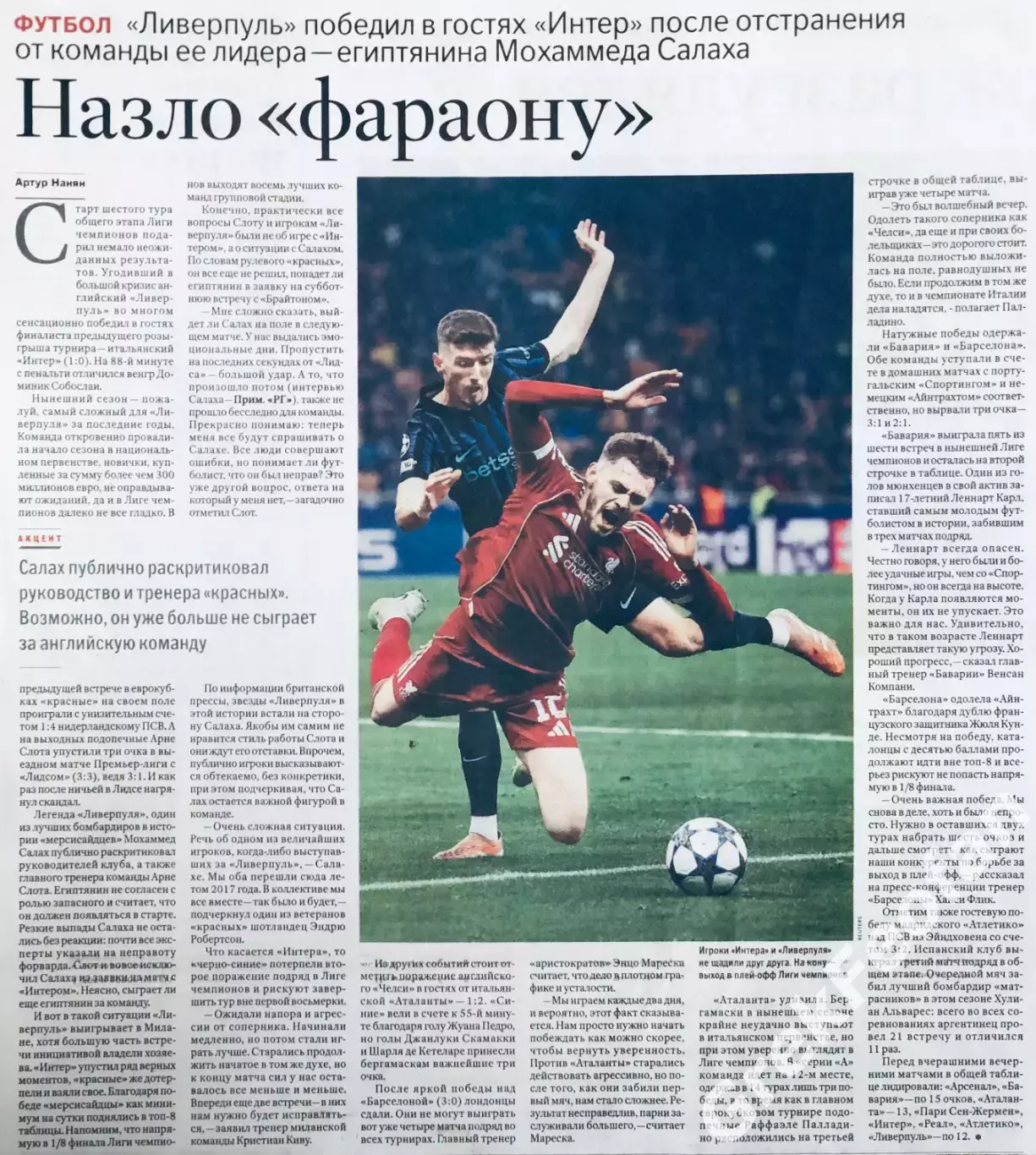 Лига чемпионов УЕФА 2025/2026 №1