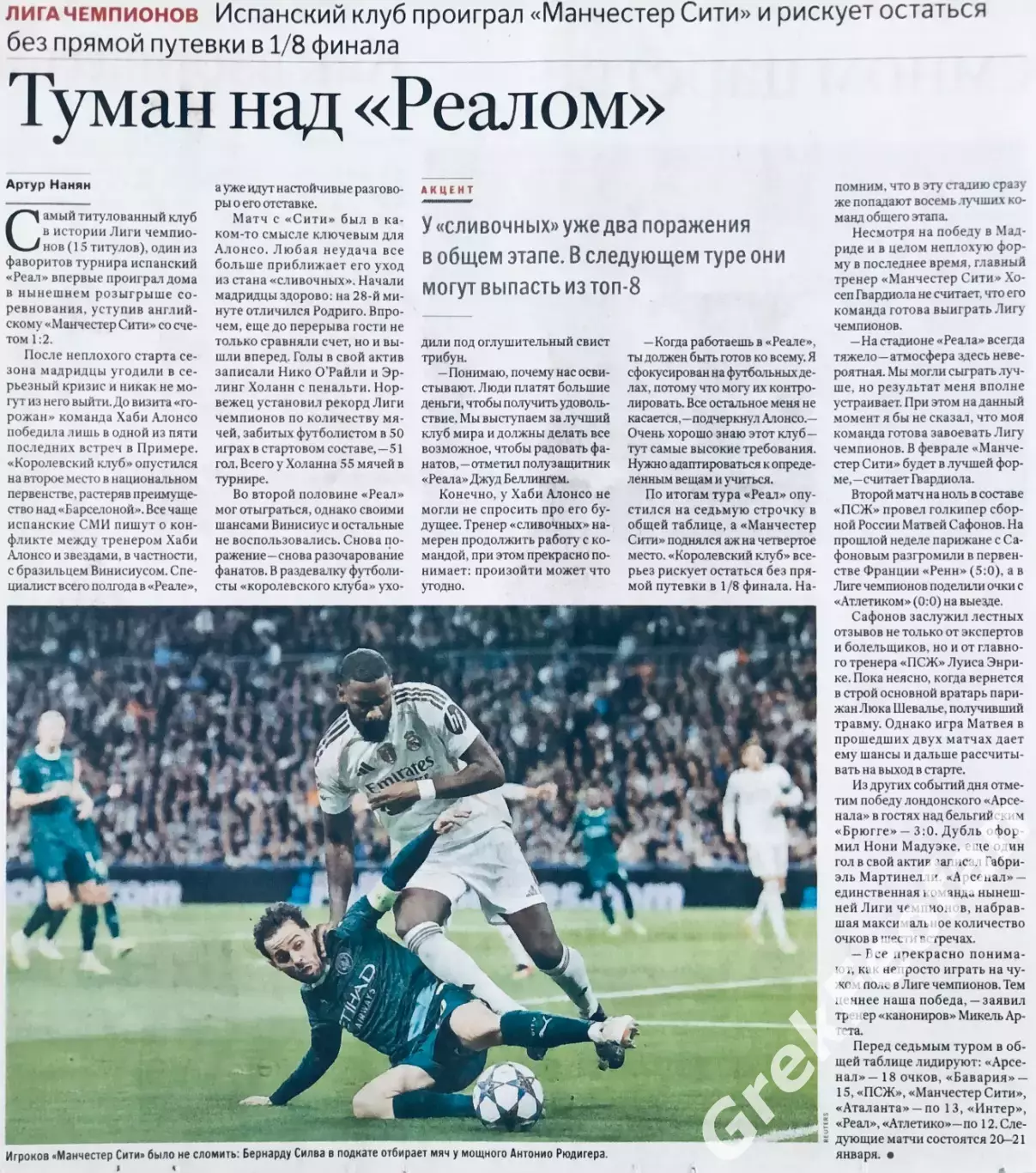 Лига чемпионов УЕФА 2025/2026 №2
