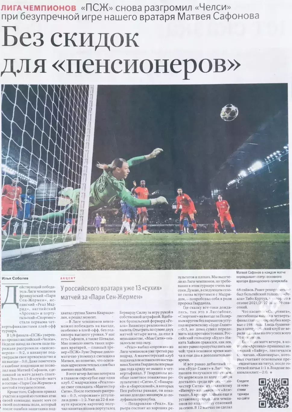 Лига чемпионов УЕФА 2025/2026 • Матвей Сафонов