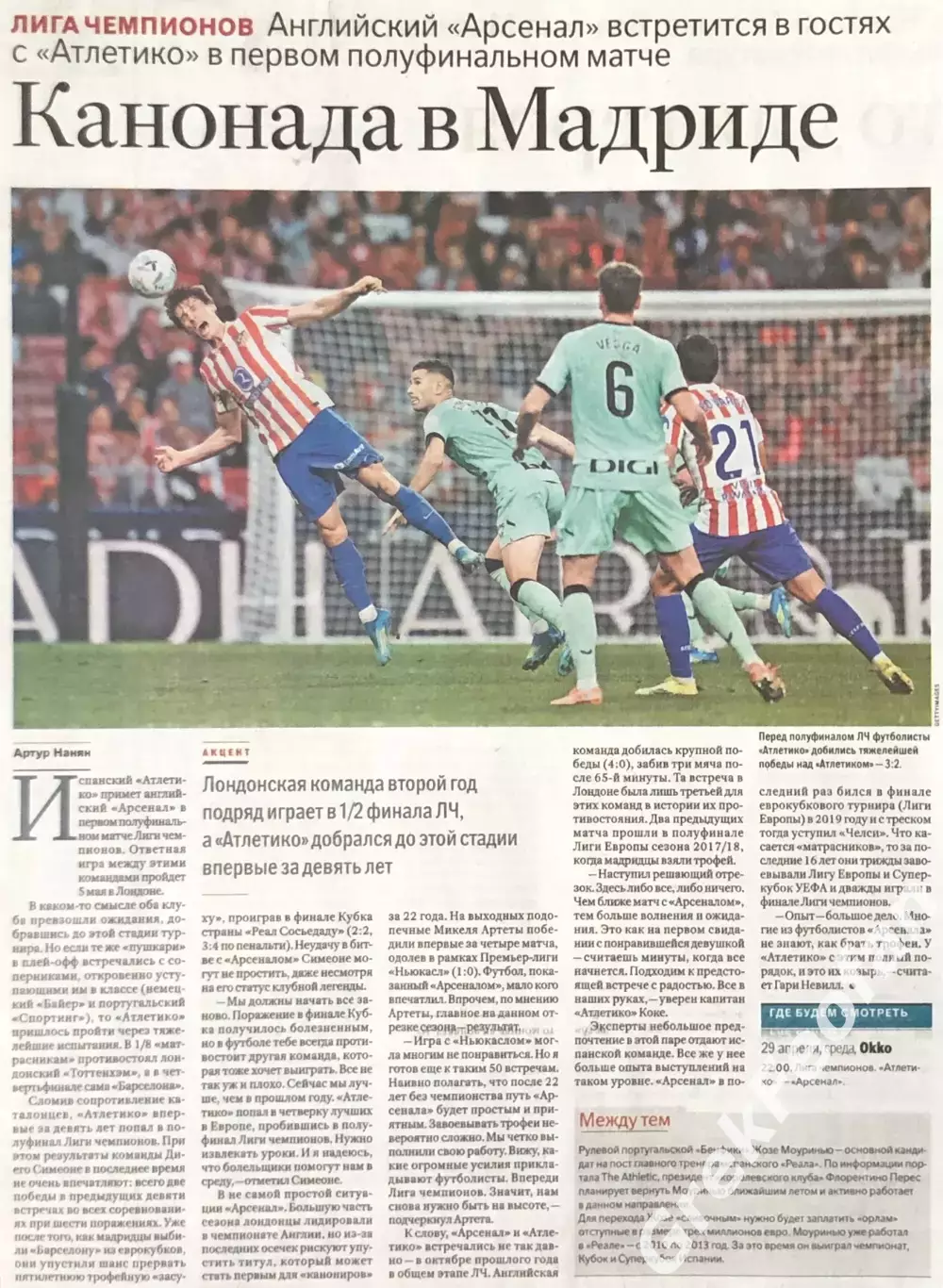 Лига чемпионов УЕФА 2025/2026 №9