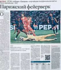 Лига чемпионов УЕФА 2025/2026 №13
