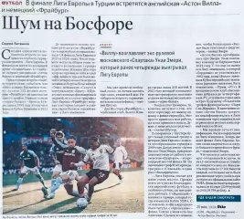 Лига Европы УЕФА 2025/2026