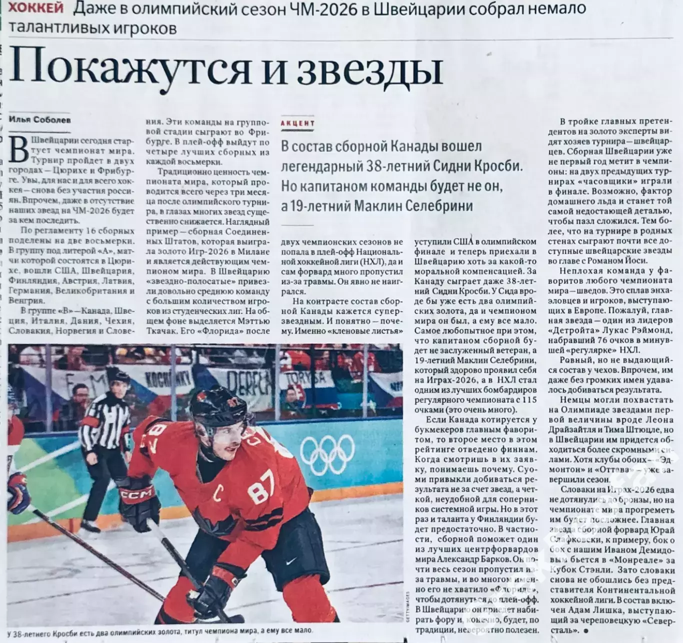 Чемпионат мира по хоккею с шайбой 2026