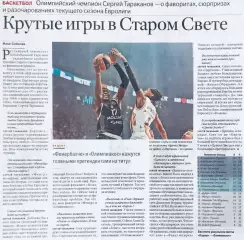 Баскетбол Евролига 2025-2026