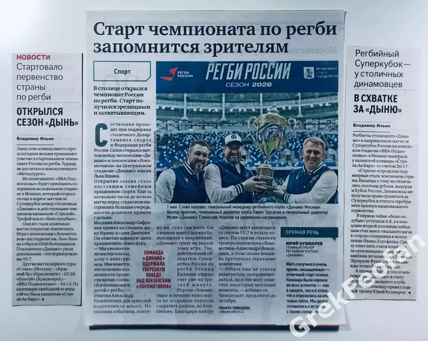 Чемпионат России по регби 2026