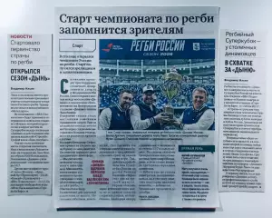 Чемпионат России по регби 2026