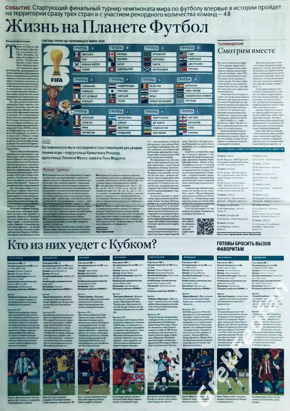 Чемпионат мира по футболу FIFA 2026 №1