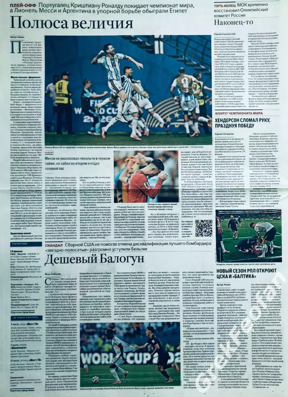 Чемпионат мира по футболу FIFA 2026 3